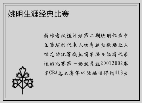 姚明生涯经典比赛
