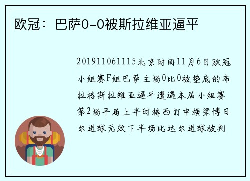 欧冠：巴萨0-0被斯拉维亚逼平