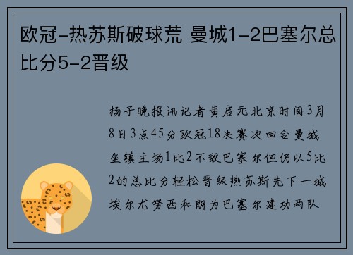 欧冠-热苏斯破球荒 曼城1-2巴塞尔总比分5-2晋级