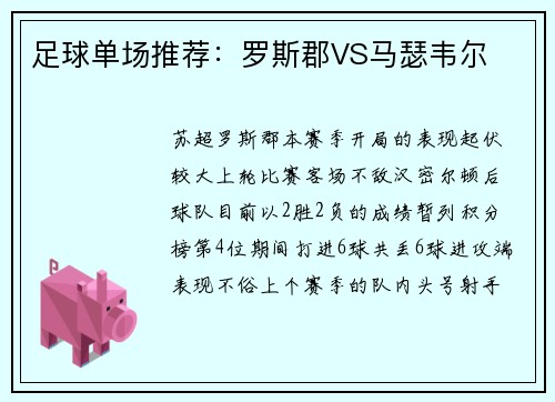 足球单场推荐：罗斯郡VS马瑟韦尔