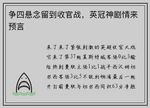 争四悬念留到收官战，英冠神剧情来预言