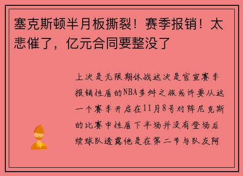 塞克斯顿半月板撕裂！赛季报销！太悲催了，亿元合同要整没了