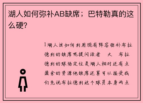 湖人如何弥补AB缺席；巴特勒真的这么硬？